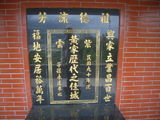 Tombstone of  (HUANG2) family at Taiwan, Taibeixian, Wuguxiang, at Danshui river. The tombstone-ID is 13402; xWAx_AѶmAHeAmӸOC