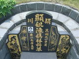 Tombstone of  (CHEN2) family at Taiwan, Taibeixian, Wuguxiang, at Danshui river. The tombstone-ID is 13418; xWAx_AѶmAHeAmӸOC