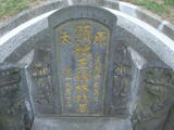 Tombstone of  (WANG2) family at Taiwan, Taibeixian, Wuguxiang, at Danshui river. The tombstone-ID is 13452; xWAx_AѶmAHeAmӸOC