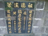 Tombstone of  (ZHAN1) family at Taiwan, Taibeixian, Wuguxiang, at Danshui river. The tombstone-ID is 13467; xWAx_AѶmAHeAmӸOC