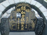 Tombstone of  (LI3) family at Taiwan, Taibeixian, Wuguxiang, at Danshui river. The tombstone-ID is 13471; xWAx_AѶmAHeAmӸOC
