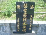 Tombstone of  (CAI4) family at Taiwan, Taibeixian, Wuguxiang, at Danshui river. The tombstone-ID is 13472; xWAx_AѶmAHeAmӸOC