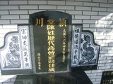Tombstone of 陳 (CHEN2) family at Taiwan, Pingdongxian, Hengchungxiang, Kending, west of McDonalds. The tombstone-ID is 13654; 台灣，屏東縣，恆春鄉，墾丁，麥當勞西側，陳姓之墓碑。