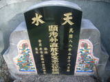 Tombstone of L (LIN2) family at Taiwan, Pingdongxian, Hengchungxiang, Kending, west of McDonalds. The tombstone-ID is 13656; xWA̪FAKmABAҦ谼ALmӸOC