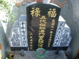 Tombstone of  (PAN1) family at Taiwan, Pingdongxian, Hengchungxiang, Kending, west of McDonalds. The tombstone-ID is 13669; xWA̪FAKmABAҦ谼AmӸOC