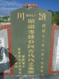 Tombstone of  (ZHONG1) family at Taiwan, Pingdongxian, Hengchungxiang, Kending, west of McDonalds. The tombstone-ID is 13673; xWA̪FAKmABAҦ谼AmӸOC