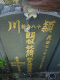 Tombstone of  (ZHONG1) family at Taiwan, Pingdongxian, Hengchungxiang, Kending, west of McDonalds. The tombstone-ID is 13679; xWA̪FAKmABAҦ谼AmӸOC