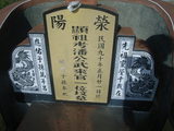 Tombstone of  (PAN1) family at Taiwan, Pingdongxian, Hengchungxiang, Kending, west of McDonalds. The tombstone-ID is 13692; xWA̪FAKmABAҦ谼AmӸOC