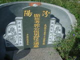 Tombstone of 郭 (GUO1) family at Taiwan, Pingdongxian, Hengchungxiang, Kending, west of McDonalds. The tombstone-ID is 13695; 台灣，屏東縣，恆春鄉，墾丁，麥當勞西側，郭姓之墓碑。