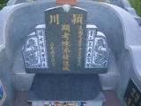 Tombstone of  (CHEN2) family at Taiwan, Pingdongxian, Hengchungxiang, Kending, west of McDonalds. The tombstone-ID is 13699; xWA̪FAKmABAҦ谼AmӸOC