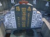 Tombstone of  (YE4) family at Taiwan, Pingdongxian, Hengchungxiang, Kending, west of McDonalds. The tombstone-ID is 13701; xWA̪FAKmABAҦ谼AmӸOC