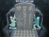 Tombstone of Ĭ (SU1) family at Taiwan, Gaoxiongxian, Mituoxiang, north of village, east of Highway 17. The tombstone-ID is 13630; xWAAmAml_Ax17FAĬmӸOC
