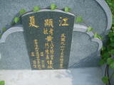 Tombstone of  (HUANG2) family at Taiwan, Gaoxiongxian, Mituoxiang, north of village, east of Highway 17. The tombstone-ID is 13635; xWAAmAml_Ax17FAmӸOC