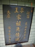 Tombstone of  (LI3) family at Taiwan, Taibeishi, Nangangqu, second graveyard. The tombstone-ID is 13716; xWAx_AnϡAĤGӡAmӸOC