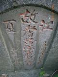 Tombstone of  (HUANG2) family at Taiwan, Taibeishi, Nangangqu, second graveyard. The tombstone-ID is 13723; xWAx_AnϡAĤGӡAmӸOC