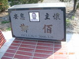 Tombstone of G (ZHENG4) family at Taiwan, Gaoxiongxian, Huneixiang, Presbitarian, east of Coastal Highway 17, north of Highway 28. The tombstone-ID is 13736; xWAA򤺶mAЮH|Ax17HFAx28H_AGmӸOC