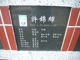 Tombstone of \ (XU3) family at Taiwan, Gaoxiongxian, Huneixiang, Presbitarian, east of Coastal Highway 17, north of Highway 28. The tombstone-ID is 17482; xWAA򤺶mAЮH|Ax17HFAx28H_A\mӸOC
