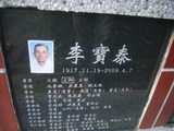 Tombstone of  (LI3) family at Taiwan, Gaoxiongxian, Huneixiang, Presbitarian, east of Coastal Highway 17, north of Highway 28. The tombstone-ID is 17489; xWAA򤺶mAЮH|Ax17HFAx28H_AmӸOC