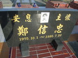 Tombstone of G (ZHENG4) family at Taiwan, Gaoxiongxian, Huneixiang, Presbitarian, east of Coastal Highway 17, north of Highway 28. The tombstone-ID is 17718; xWAA򤺶mAЮH|Ax17HFAx28H_AGmӸOC