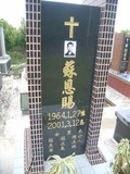 Tombstone of Ĭ (SU1) family at Taiwan, Gaoxiongxian, Luzhuxiang, Jiabeicun, Presbitarian, east of Highway 1, north of Highway 28. The tombstone-ID is 17491; xWAA˶mAҥ_AЮH|Ax1HFAx28H_AĬmӸOC