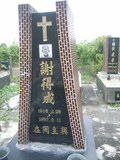 Tombstone of  (XIE4) family at Taiwan, Gaoxiongxian, Luzhuxiang, Jiabeicun, Presbitarian, east of Highway 1, north of Highway 28. The tombstone-ID is 17541; xWAA˶mAҥ_AЮH|Ax1HFAx28H_A©mӸOC