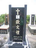 Tombstone of  (OU1) family at Taiwan, Gaoxiongxian, Luzhuxiang, Jiabeicun, Presbitarian, east of Highway 1, north of Highway 28. The tombstone-ID is 17557; xWAA˶mAҥ_AЮH|Ax1HFAx28H_AکmӸOC