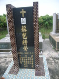 Tombstone of Ĭ (SU1) family at Taiwan, Gaoxiongxian, Luzhuxiang, Jiabeicun, Presbitarian, east of Highway 1, north of Highway 28. The tombstone-ID is 17594; xWAA˶mAҥ_AЮH|Ax1HFAx28H_AĬmӸOC