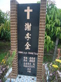 Tombstone of  (XIE4) family at Taiwan, Gaoxiongxian, Luzhuxiang, Jiabeicun, Presbitarian, east of Highway 1, north of Highway 28. The tombstone-ID is 17609; xWAA˶mAҥ_AЮH|Ax1HFAx28H_A©mӸOC