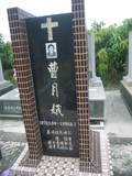 Tombstone of unnamed person at Taiwan, Gaoxiongxian, Luzhuxiang, Jiabeicun, Presbitarian, east of Highway 1, north of Highway 28. The tombstone-ID is 17621. ; xWAA˶mAҥ_AЮH|Ax1HFAx28H_ALW󤧹ӸO
