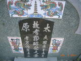 Tombstone of  (GUO1) family at Taiwan, Gaoxiongxian, Luzhuxiang, Jiabeicun, 10th graveyard. The tombstone-ID is 13826; xWAA˶mAҥ_AQӶAmӸOC