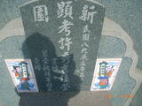 Tombstone of \ (XU3) family at Taiwan, Gaoxiongxian, Luzhuxiang, Jiabeicun, 10th graveyard. The tombstone-ID is 13858; xWAA˶mAҥ_AQӶA\mӸOC
