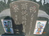 Tombstone of Ĭ (SU1) family at Taiwan, Gaoxiongxian, Luzhuxiang, Jiabeicun, 10th graveyard. The tombstone-ID is 13895; xWAA˶mAҥ_AQӶAĬmӸOC