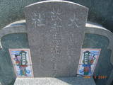 Tombstone of  (MA3) family at Taiwan, Gaoxiongxian, Luzhuxiang, Jiabeicun, 10th graveyard. The tombstone-ID is 13913; xWAA˶mAҥ_AQӶAmӸOC