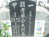 Tombstone of Ĭ (SU1) family at Taiwan, Gaoxiongxian, Luzhuxiang, Jianancun. The tombstone-ID is 13958; xWAA˶mAҫnAĬmӸOC