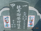 Tombstone of  (XIE4) family at Taiwan, Gaoxiongxian, Luzhuxiang, Jianancun. The tombstone-ID is 13978; xWAA˶mAҫnA©mӸOC