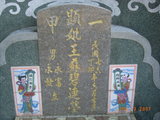 Tombstone of  (WANG2) family at Taiwan, Gaoxiongxian, Luzhuxiang, Jianancun. The tombstone-ID is 13983; xWAA˶mAҫnAmӸOC