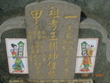 Tombstone of  (WANG2) family at Taiwan, Gaoxiongxian, Luzhuxiang, Jianancun. The tombstone-ID is 13986; xWAA˶mAҫnAmӸOC