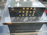 Tombstone of I (SHI1) family at Taiwan, Tainanshi, Nanqu, Christian cemetery. The tombstone-ID is 1495; xWAxnAйӶAImӸOC