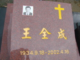 Tombstone of  (WANG2) family at Taiwan, Tainanshi, Nanqu, Christian cemetery. The tombstone-ID is 1513; xWAxnAйӶAmӸOC