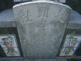 Tombstone of Ĭ (SU1) family at Taiwan, Gaoxiongxian, Luzhuxiang, Dashe 15th graveyard. The tombstone-ID is 13763; xWAA˶mAj15ӶAĬmӸOC