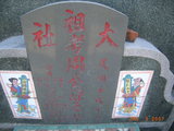Tombstone of P (ZHOU1) family at Taiwan, Gaoxiongxian, Luzhuxiang, Dashe 15th graveyard. The tombstone-ID is 13767; xWAA˶mAj15ӶAPmӸOC