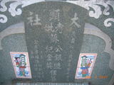 Tombstone of Ĭ (SU1) family at Taiwan, Gaoxiongxian, Luzhuxiang, Dashe 15th graveyard. The tombstone-ID is 13769; xWAA˶mAj15ӶAĬmӸOC