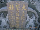 Tombstone of Ĭ (SU1) family at Taiwan, Gaoxiongxian, Luzhuxiang, Dashe 15th graveyard. The tombstone-ID is 13770; xWAA˶mAj15ӶAĬmӸOC