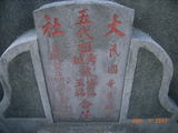 Tombstone of Q (WEI4) family at Taiwan, Gaoxiongxian, Luzhuxiang, Dashe 15th graveyard. The tombstone-ID is 13776; xWAA˶mAj15ӶAQmӸOC