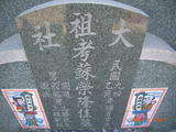 Tombstone of Ĭ (SU1) family at Taiwan, Gaoxiongxian, Luzhuxiang, Dashe 15th graveyard. The tombstone-ID is 13793; xWAA˶mAj15ӶAĬmӸOC