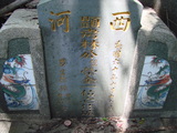 Tombstone of L (LIN2) family at Taiwan, Pingdongshi, near airport. The tombstone-ID is 2107; xWA̪FAǡALmӸOC