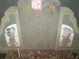 Tombstone of \ (XU3) family at Taiwan, Pingdongshi, near airport. The tombstone-ID is 2108; xWA̪FAǡA\mӸOC