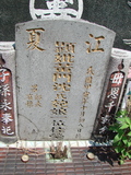 Tombstone of  (HUANG2) family at Taiwan, Pingdongshi, near airport. The tombstone-ID is 2121; xWA̪FAǡAmӸOC