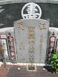 Tombstone of  (HUANG2) family at Taiwan, Pingdongshi, near airport. The tombstone-ID is 2124; xWA̪FAǡAmӸOC