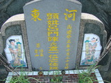 Tombstone of f (LV3) family at Taiwan, Pingdongshi, near airport. The tombstone-ID is 2127; xWA̪FAǡAfmӸOC